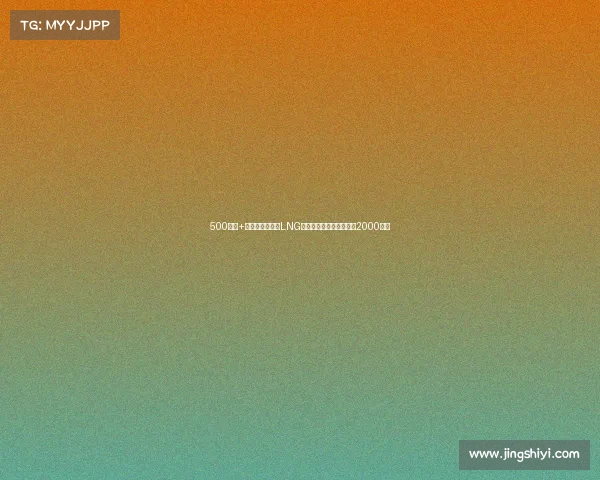 500马力+自动档,这四款LNG牵引车别错过,气罐最大2000升!