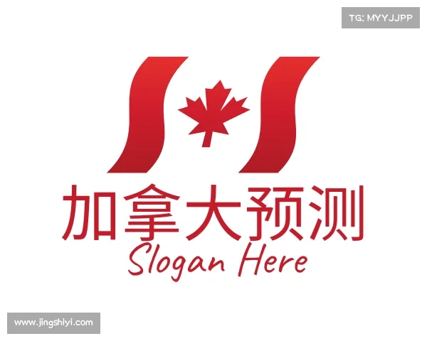 关于加拿大预测