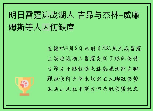 明日雷霆迎战湖人 吉昂与杰林-威廉姆斯等人因伤缺席