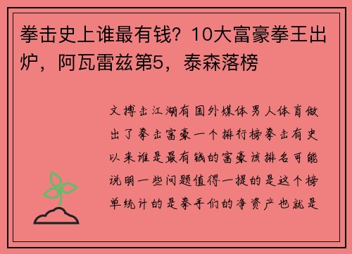 拳击史上谁最有钱？10大富豪拳王出炉，阿瓦雷兹第5，泰森落榜
