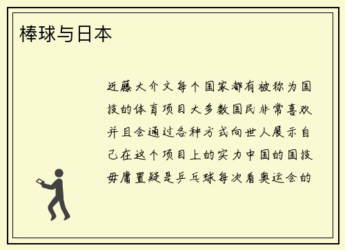 棒球与日本