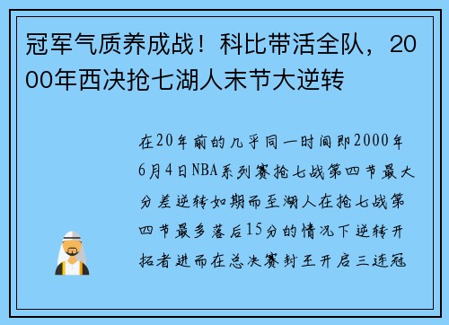 冠军气质养成战！科比带活全队，2000年西决抢七湖人末节大逆转